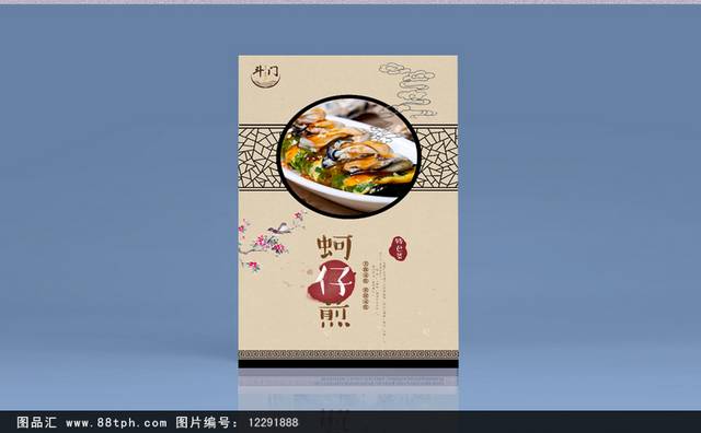 蚵仔煎美食促销海报
