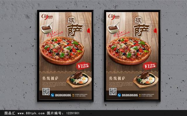 高档披萨宣传海报设计psd模板