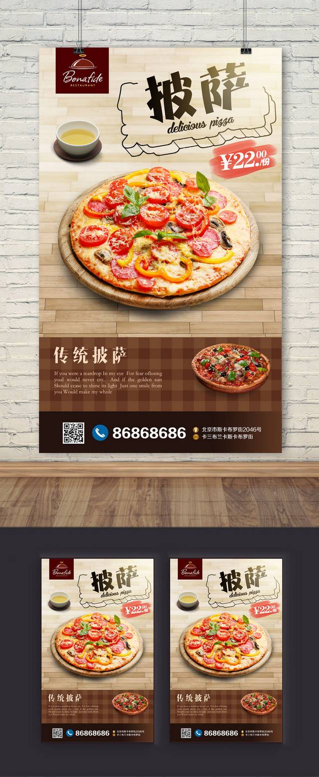 经典披萨宣传海报设计psd模板