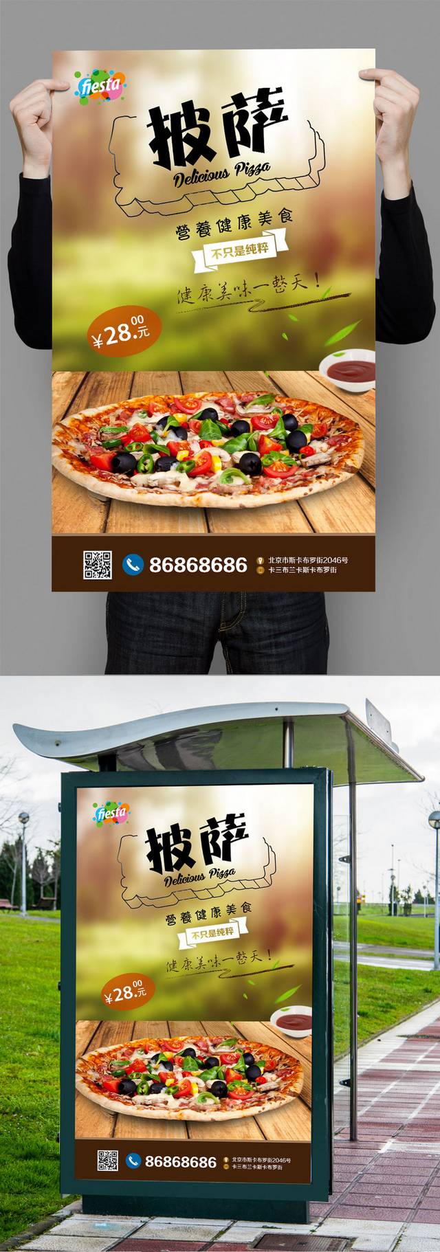 清新披萨宣传海报设计模板