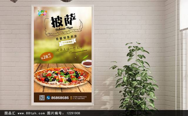 清新披萨宣传海报设计模板