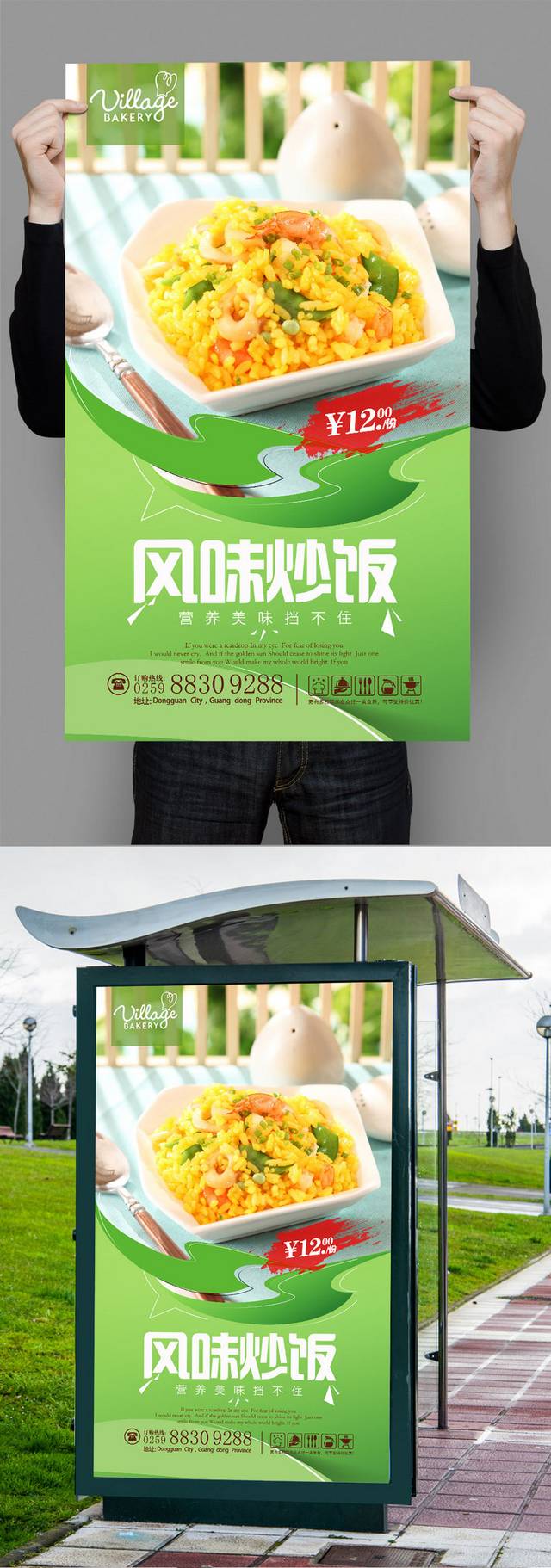 绿色清新炒饭海报宣传设计