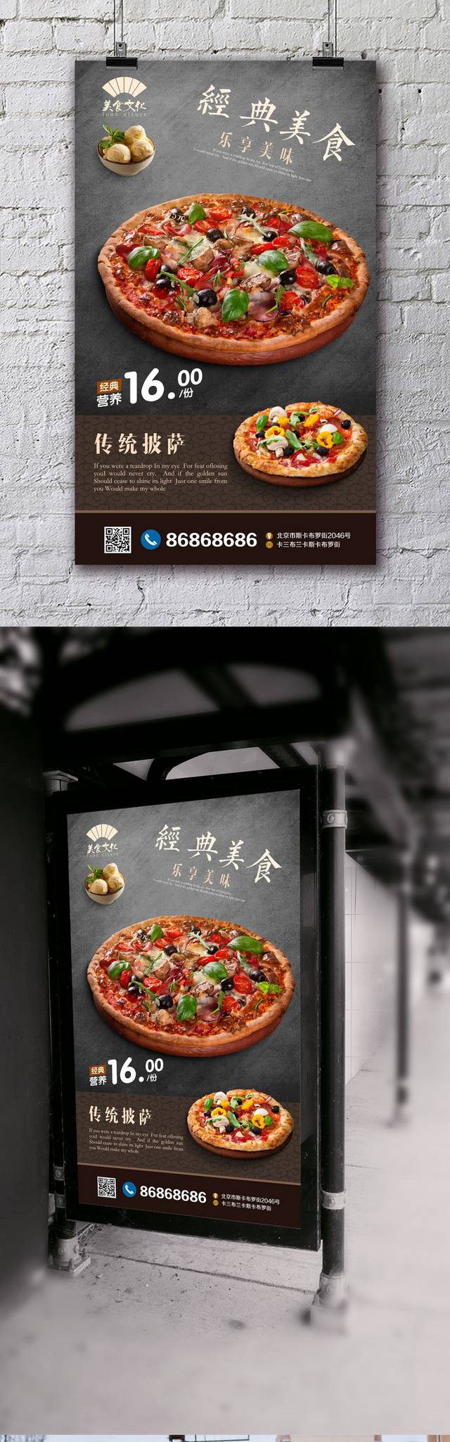古典披萨宣传海报设计