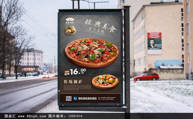 古典披萨宣传海报设计