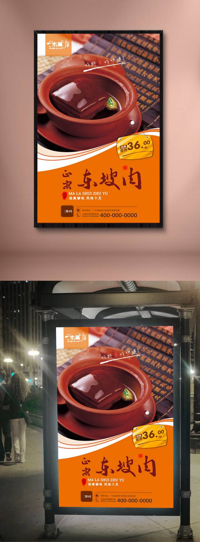 精美东坡肉美食海报设计