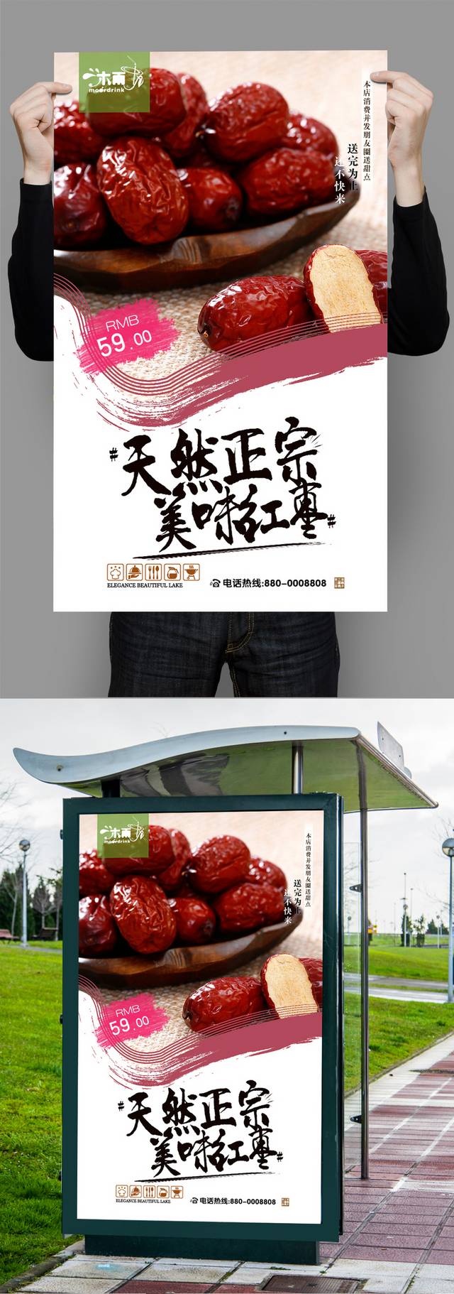 高档清新红枣宣传海报设计文件psd