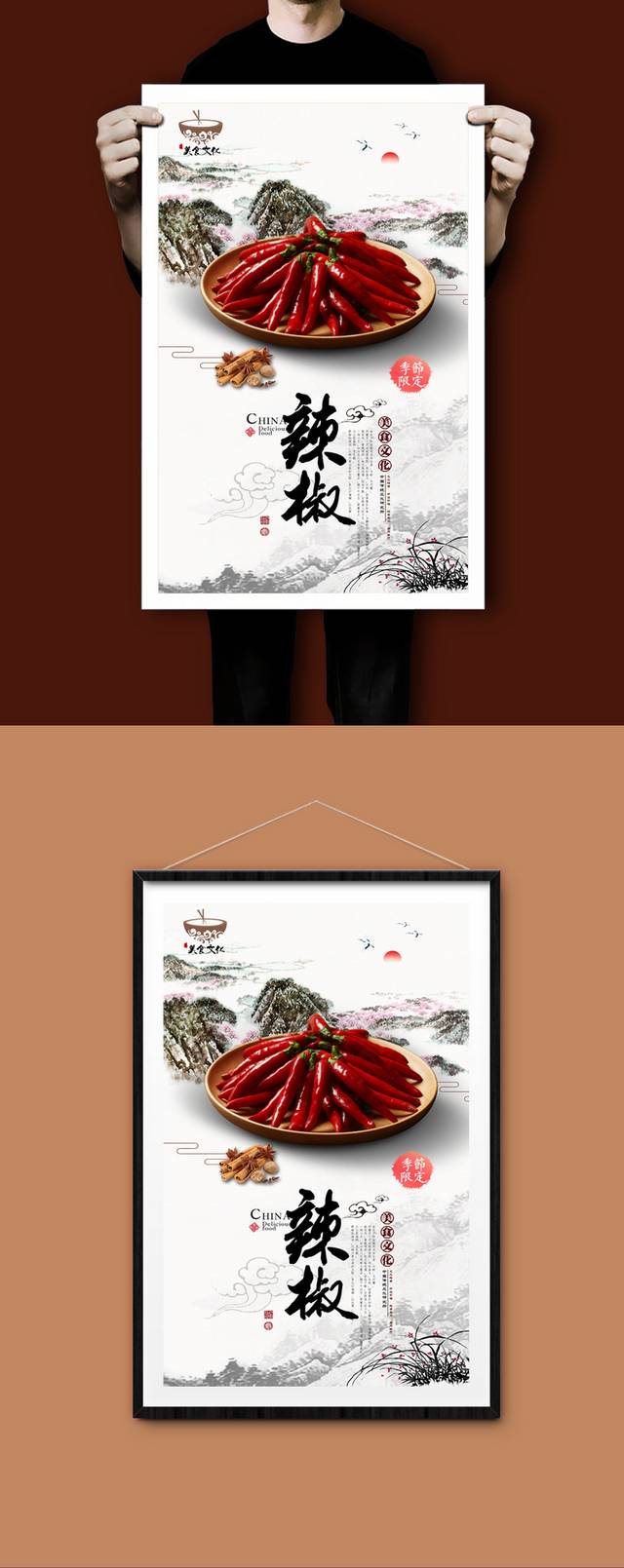 高清辣椒美食促销海报设计