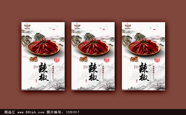 高清辣椒美食促销海报设计