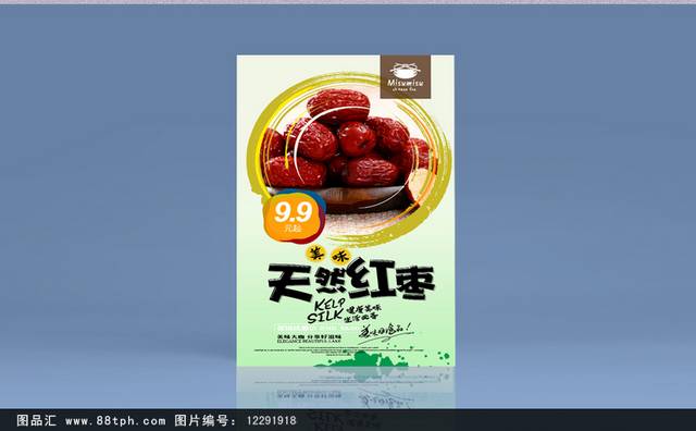 经典高档红枣宣传海报设计文件