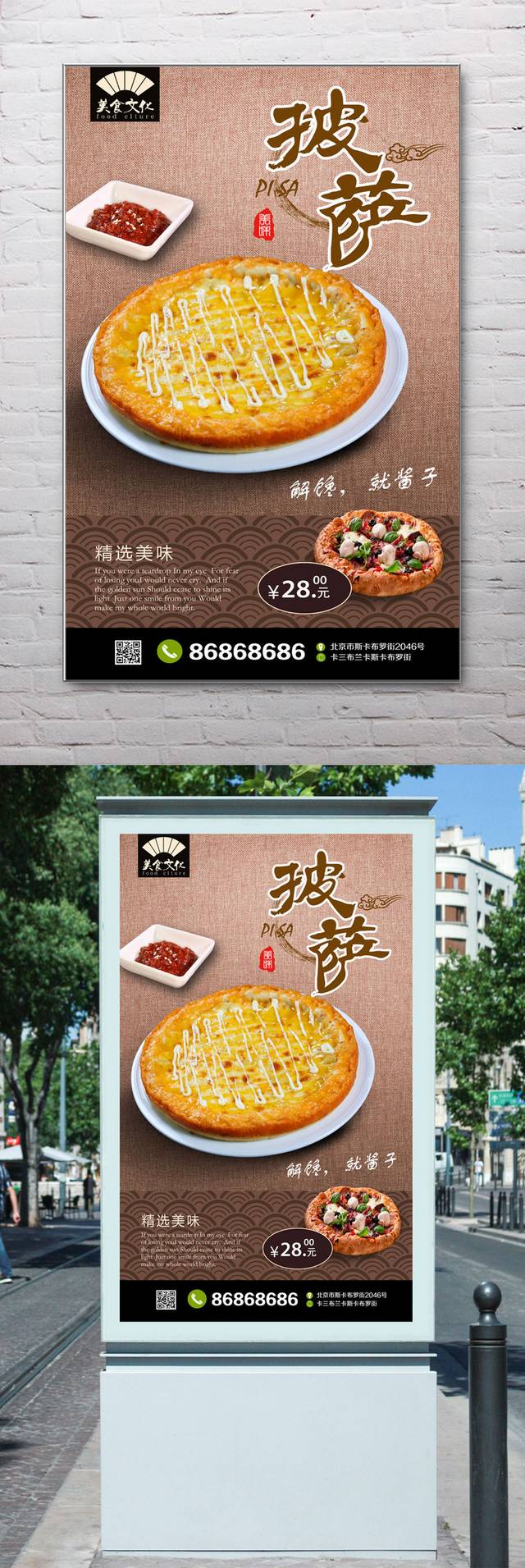 高档披萨宣传海报设计模板