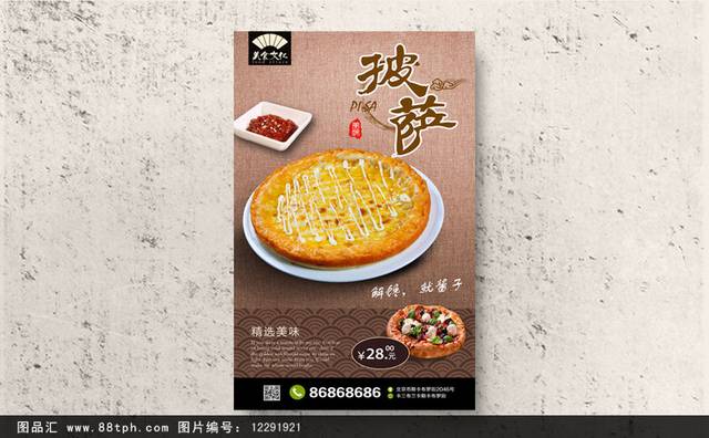 高档披萨宣传海报设计模板