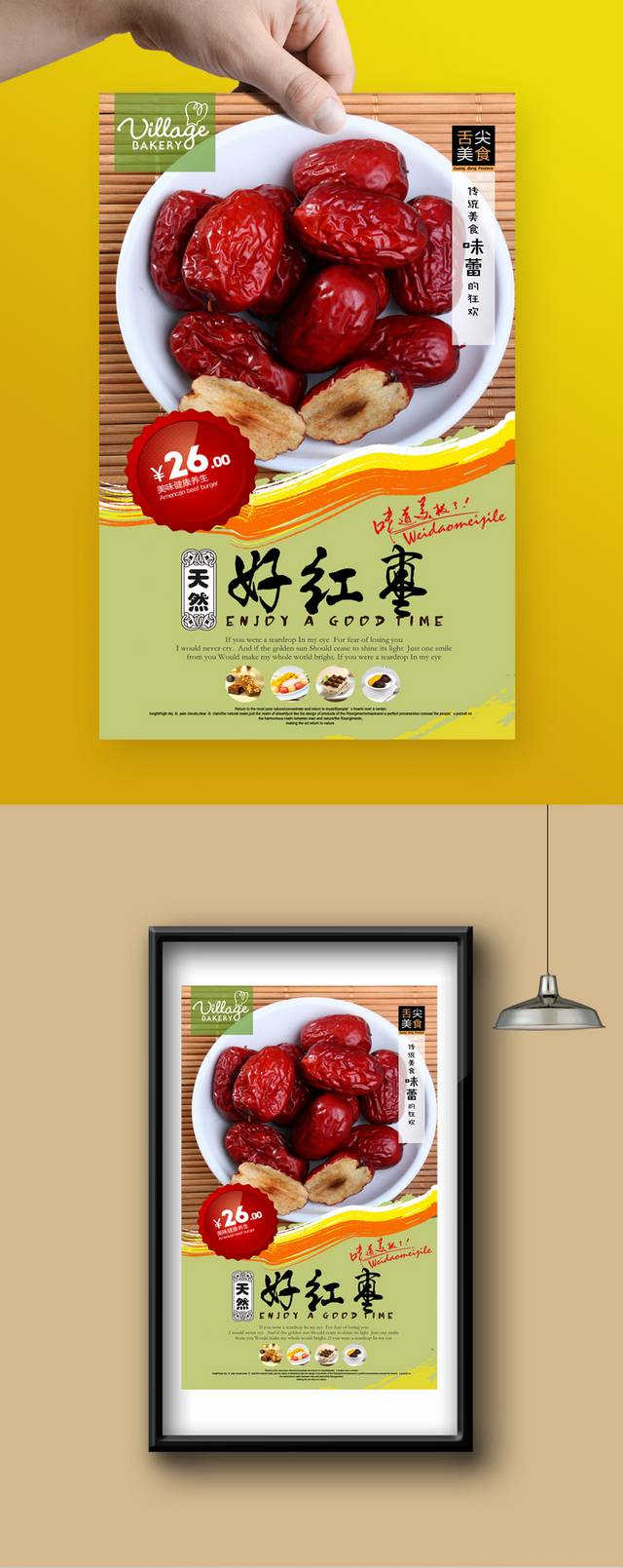 高档红枣宣传海报设计文件