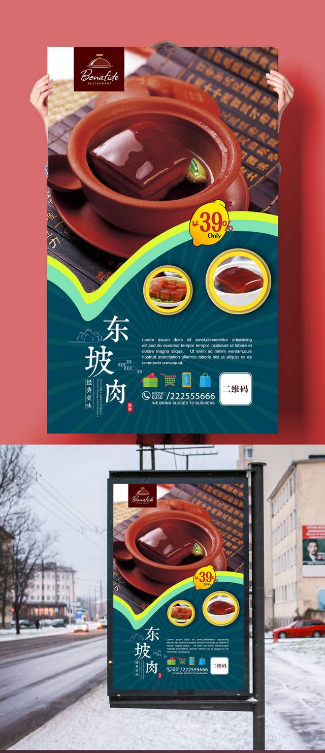 高档东坡肉美食促销宣传海报