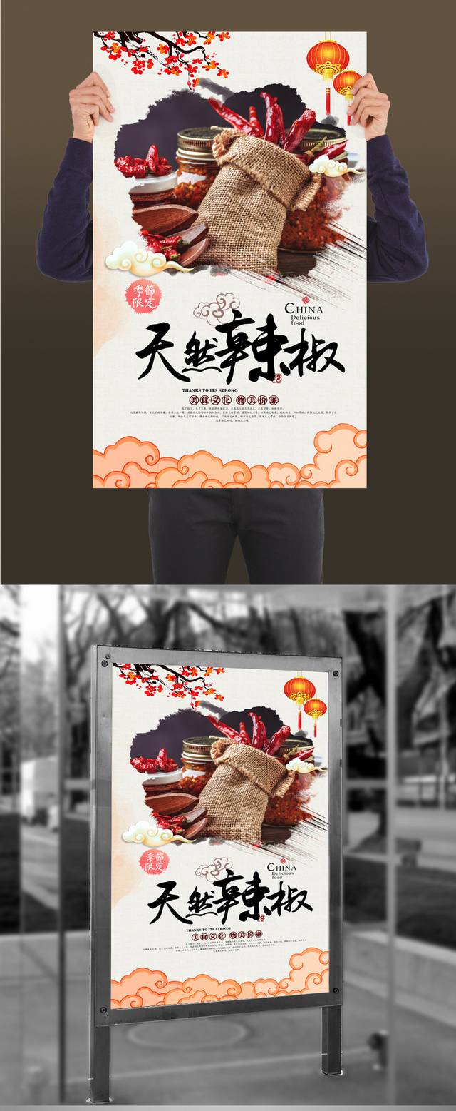 古典辣椒美食促销海报设计