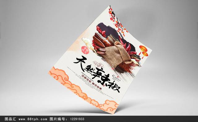 古典辣椒美食促销海报设计