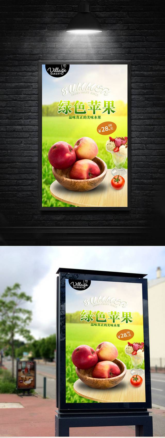 清新苹果宣传海报设计模板