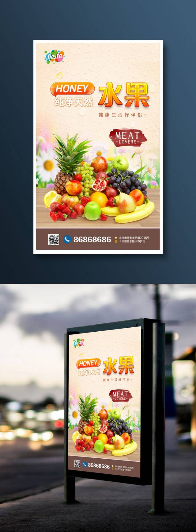 清新水果店宣传海报设计模板