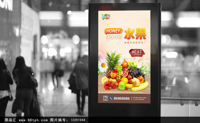 清新水果店宣传海报设计模板