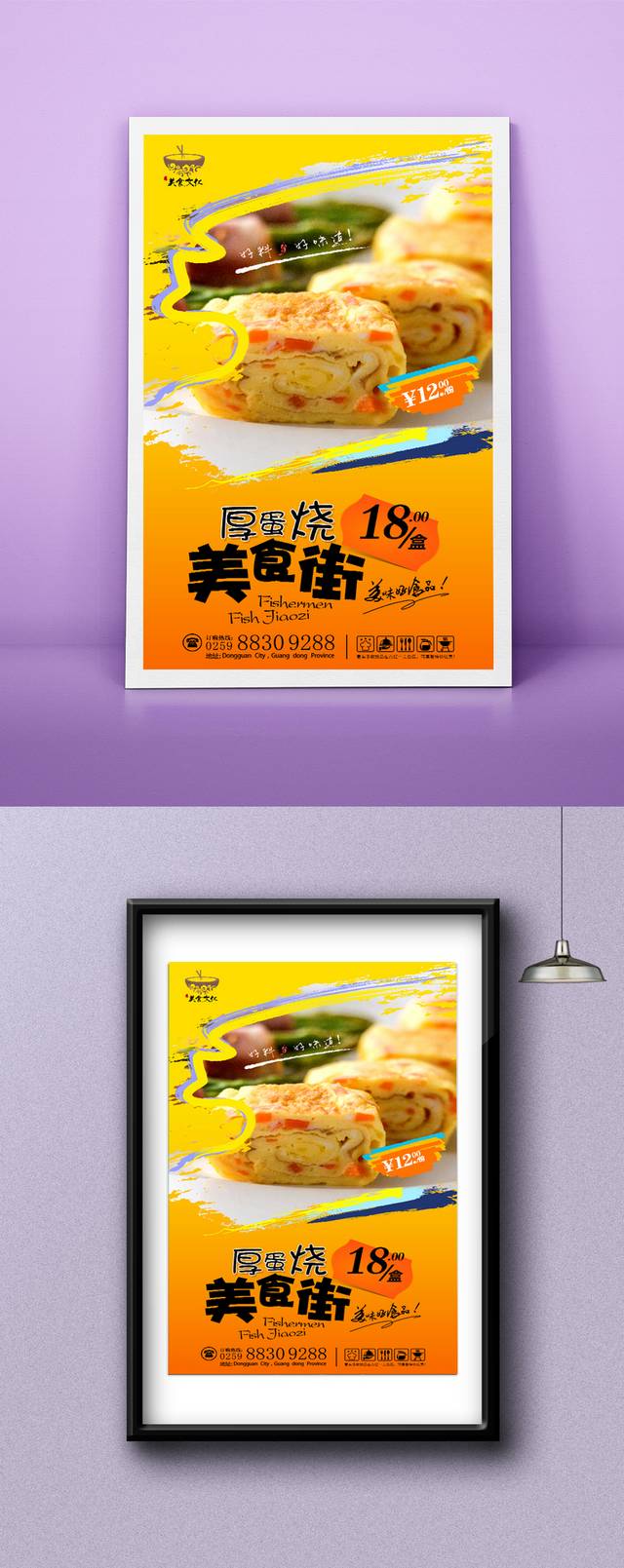 经典厚蛋烧宣传海报设计