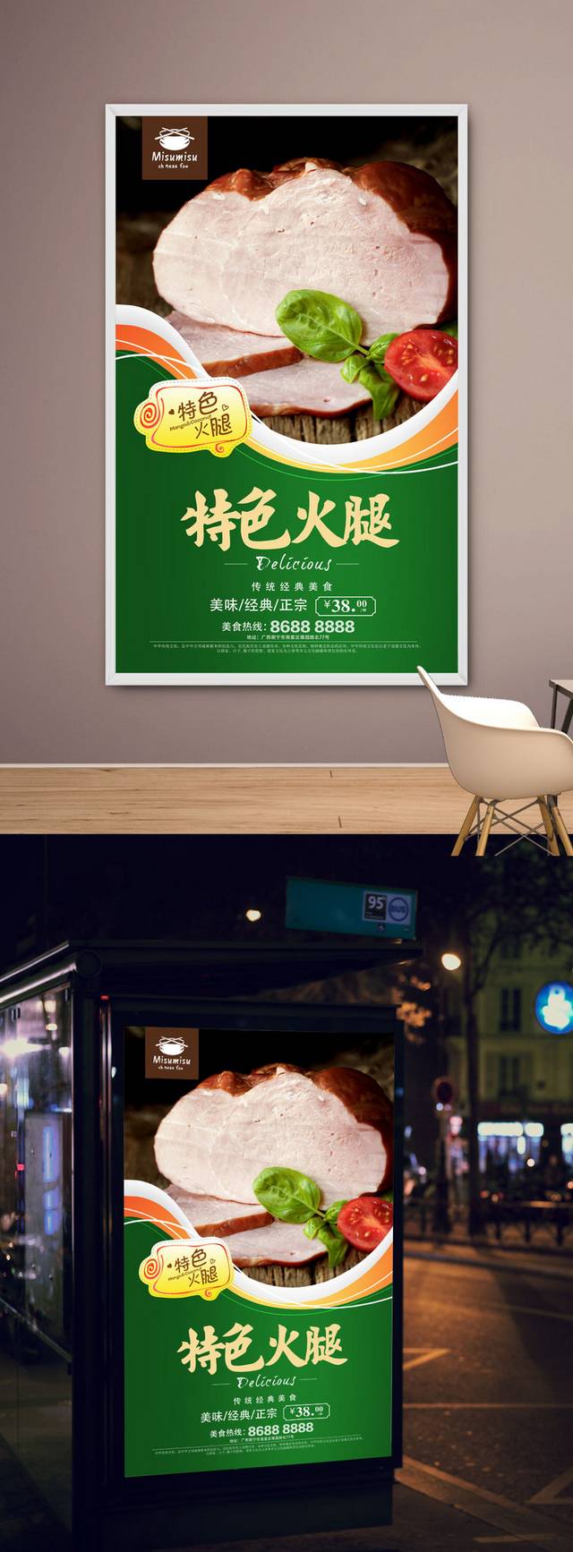 绿色清新火腿海报宣传设计