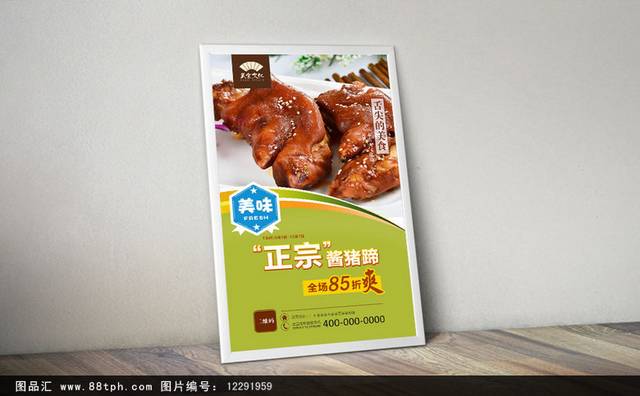 创意美食酱猪蹄海报宣传设计