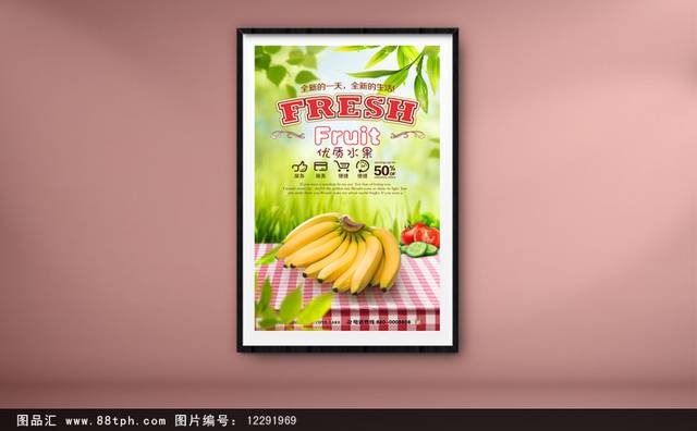 高清香蕉宣传海报设计模板
