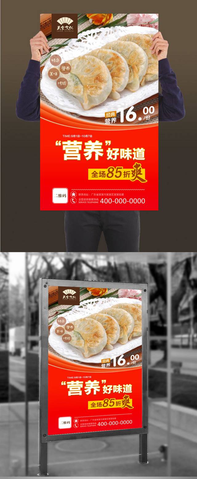 高档特色小吃韭菜盒子海报设计