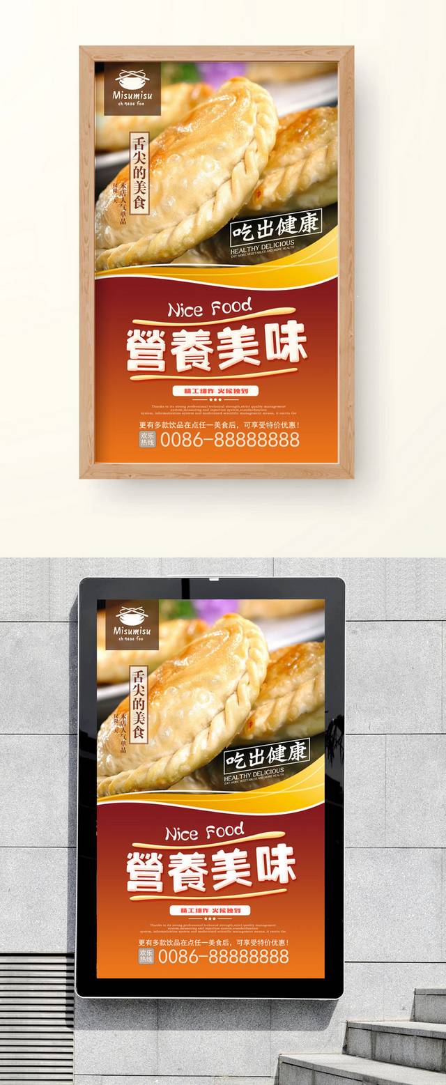 高档美味韭菜盒子海报宣传设计