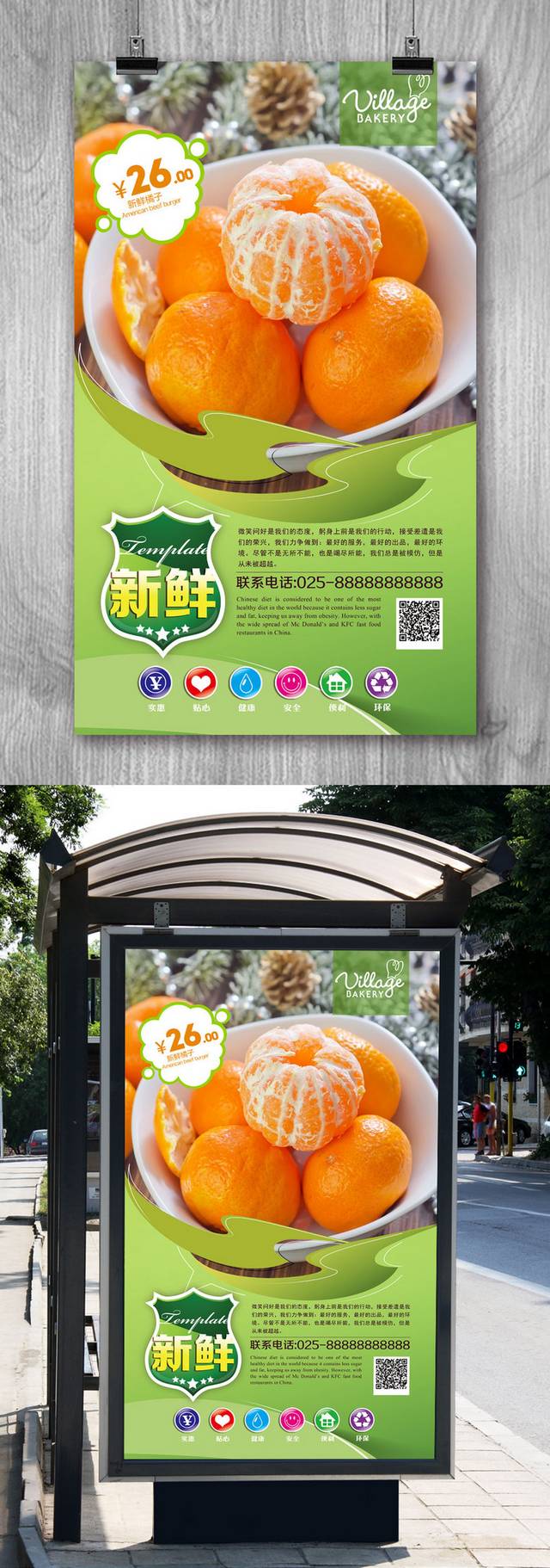 绿色清新橘子海报宣传设计