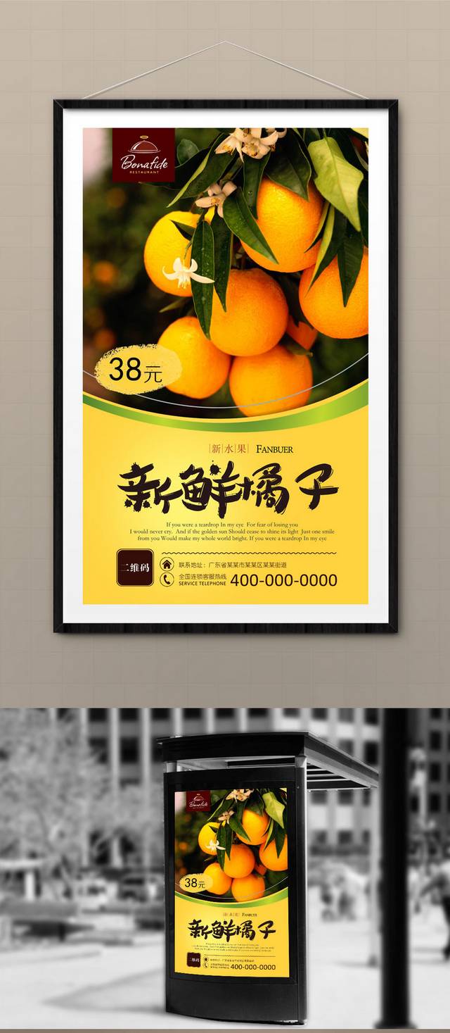 高档新鲜水果橘子海报设计