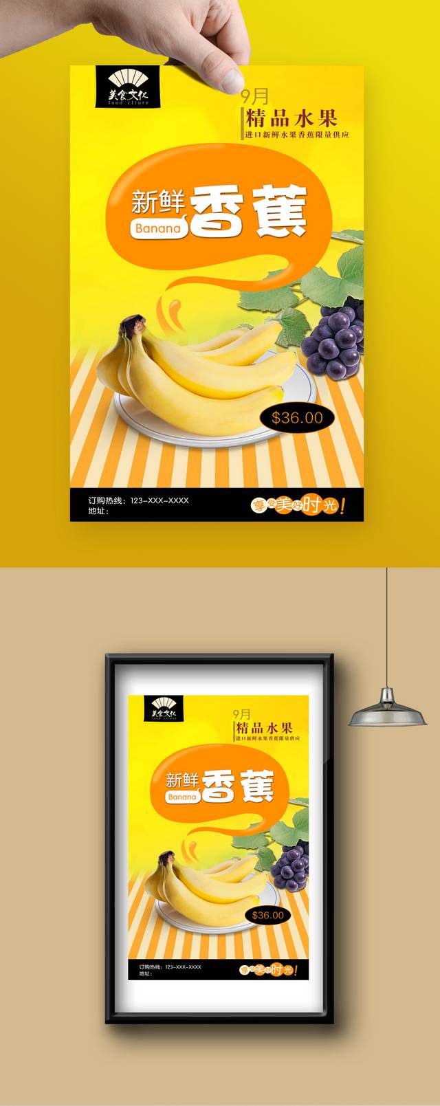 经典香蕉宣传海报设计模板