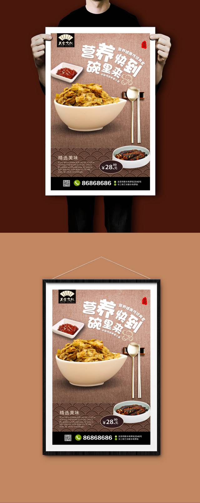 高清咸菜店促销海报设计模板