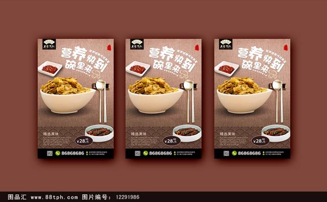 高清咸菜店促销海报设计模板