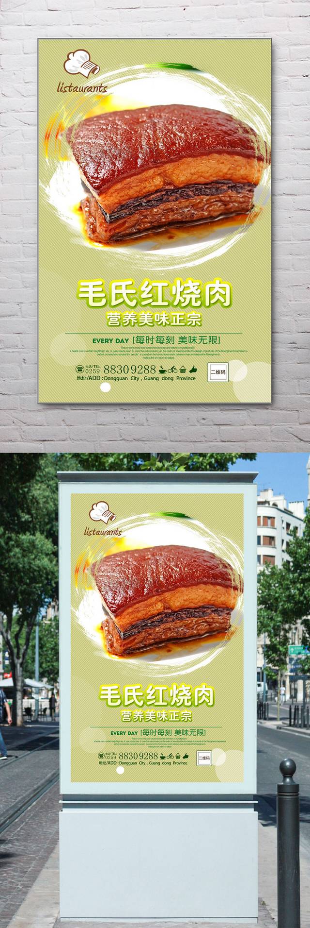高档美味毛氏红烧肉海报宣传设计