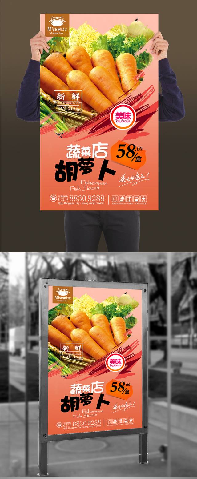高清胡萝卜宣传海报设计