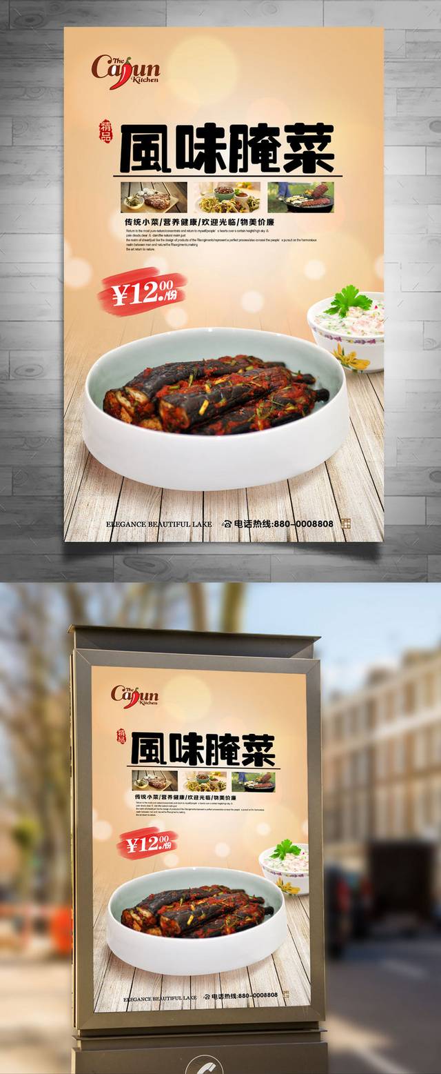 经典咸菜店促销海报设计模板