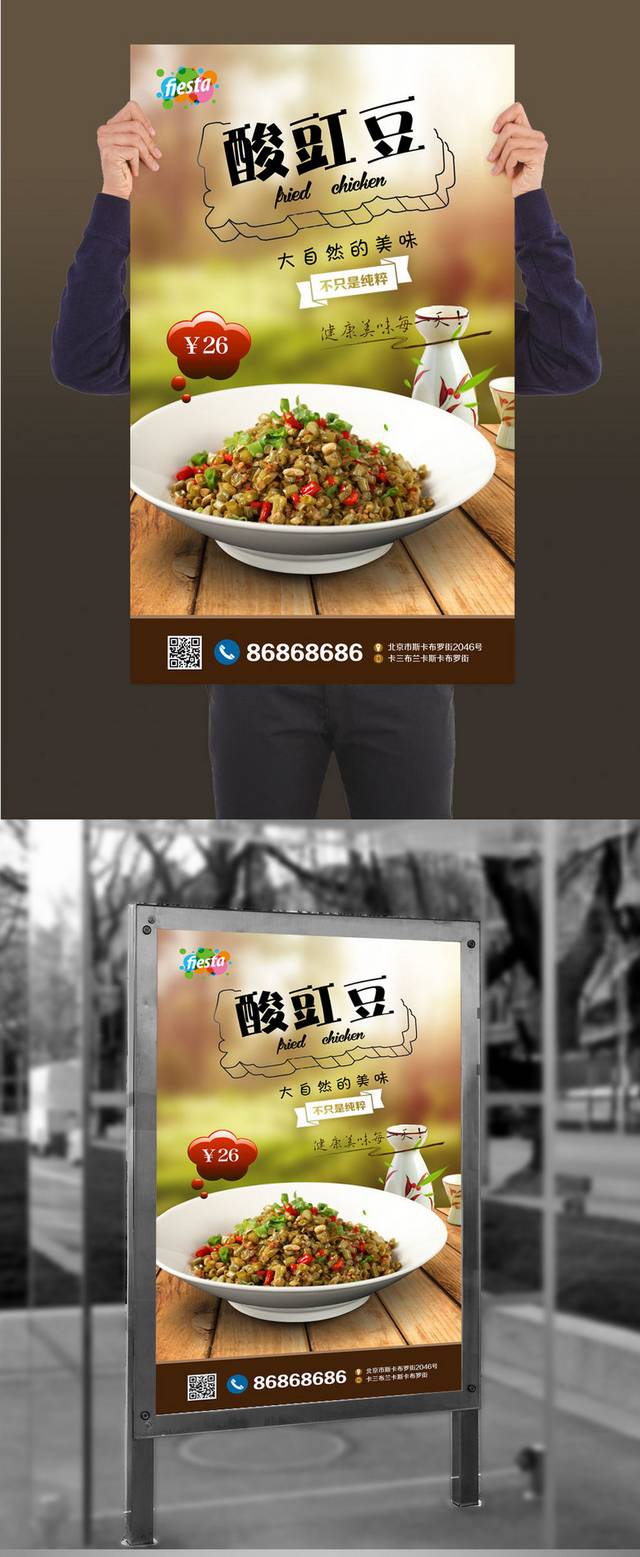 高档咸菜店促销海报设计模板