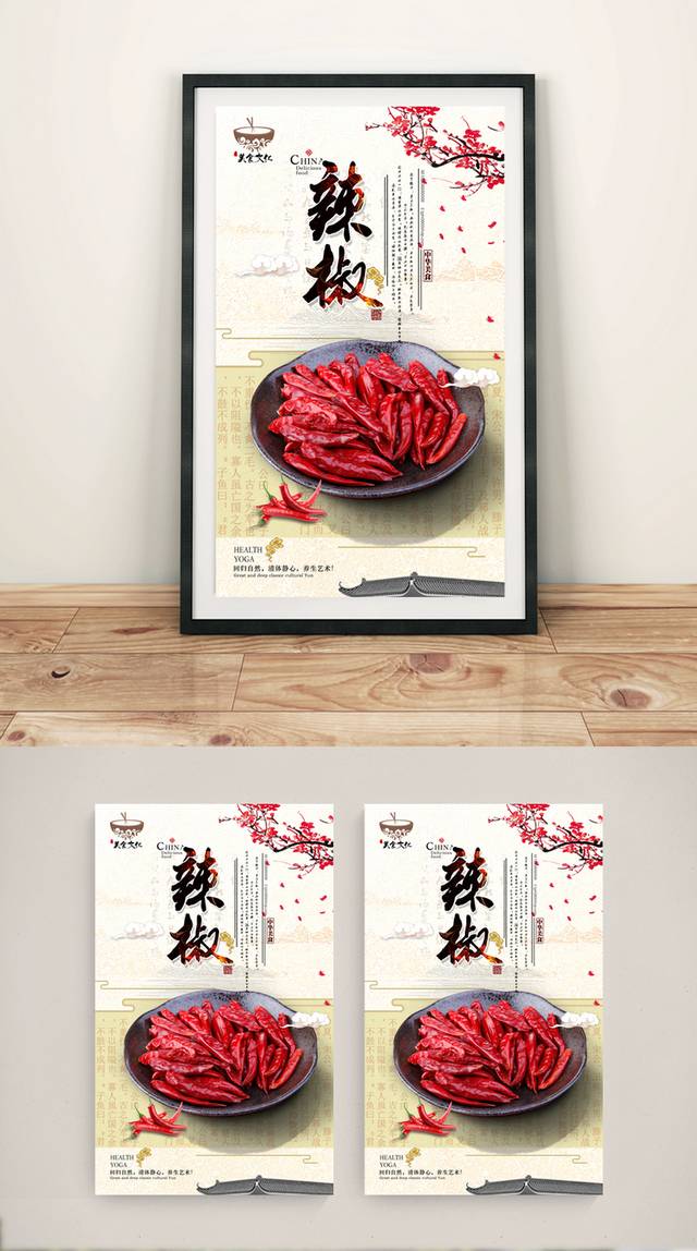 辣椒美食宣传海报设计