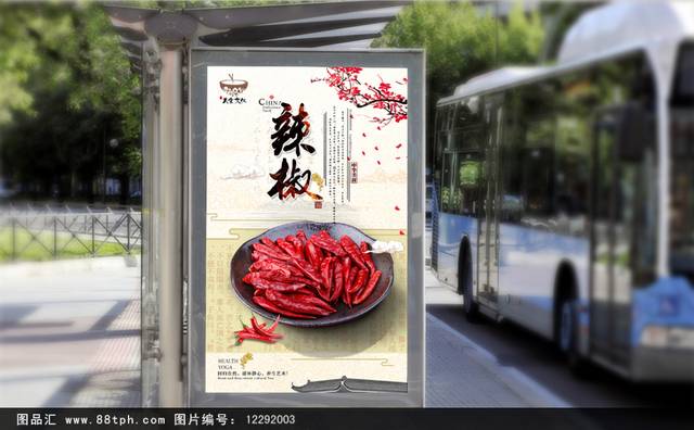 辣椒美食宣传海报设计