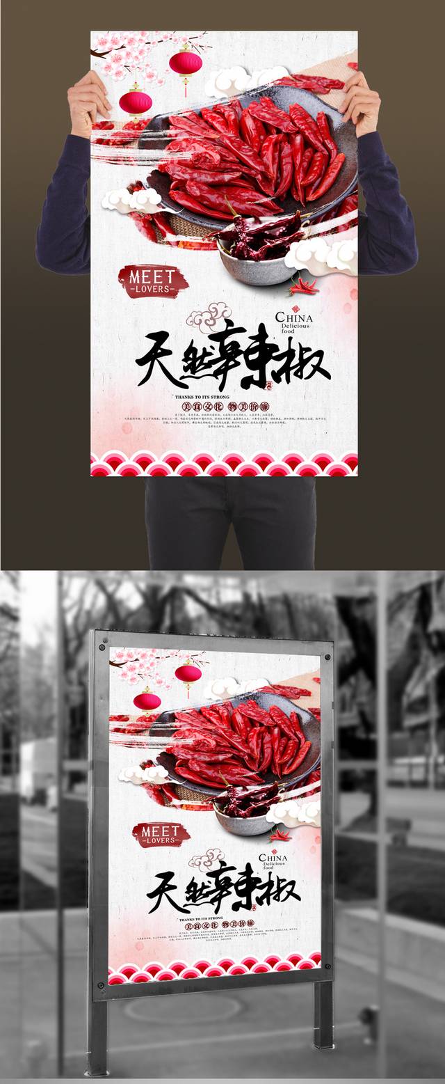 辣椒美食促销海报设计