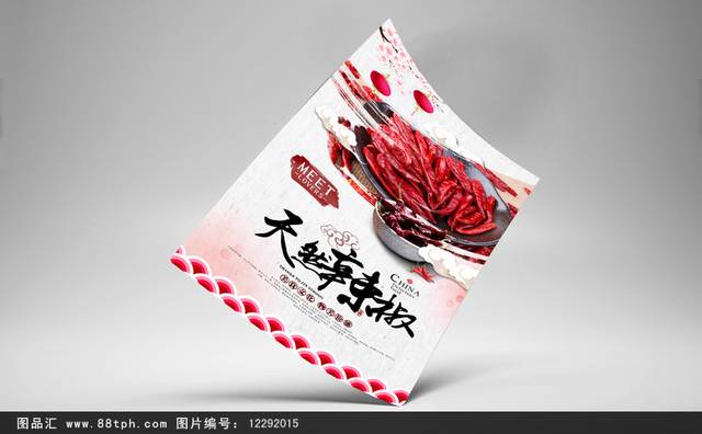 辣椒美食促销海报设计