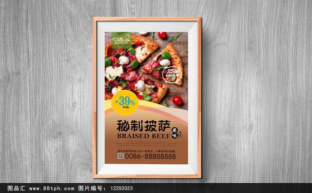 创意美食披萨海报宣传设计
