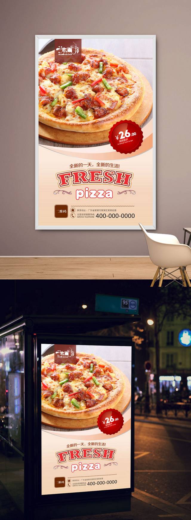 经典美味披萨海报下载