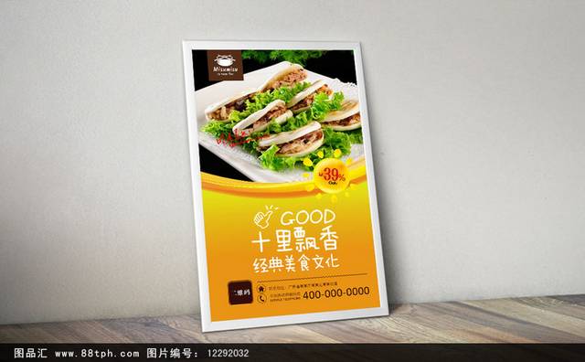经典美味肉夹馍海报下载