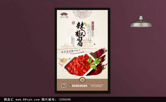辣椒酱美食促销海报