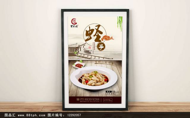 中国风蛏子宣传海报设计