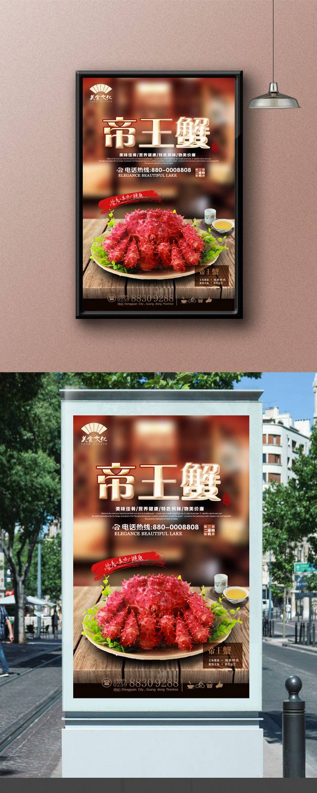 高清帝王蟹宣传海报设计模板