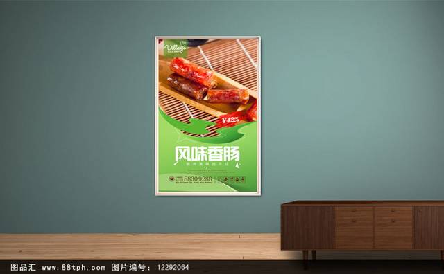 绿色清新香肠海报宣传设计