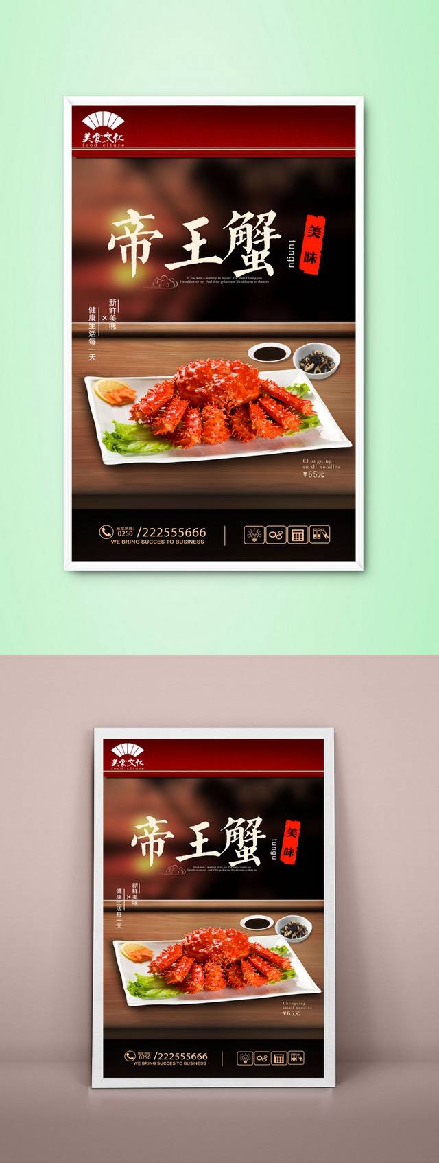 高档帝王蟹宣传海报设计