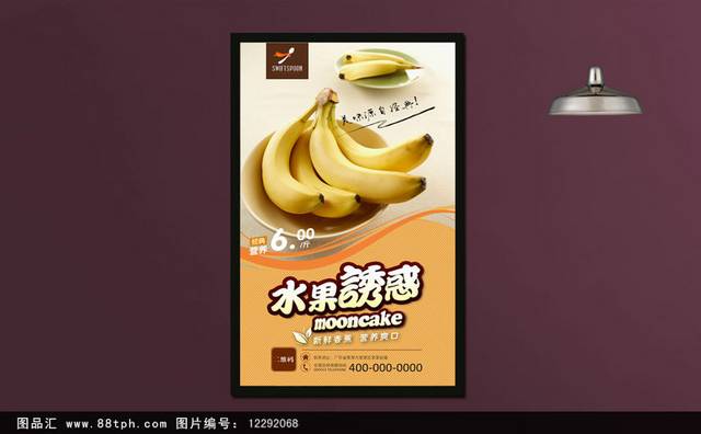 高档水果香蕉海报设计